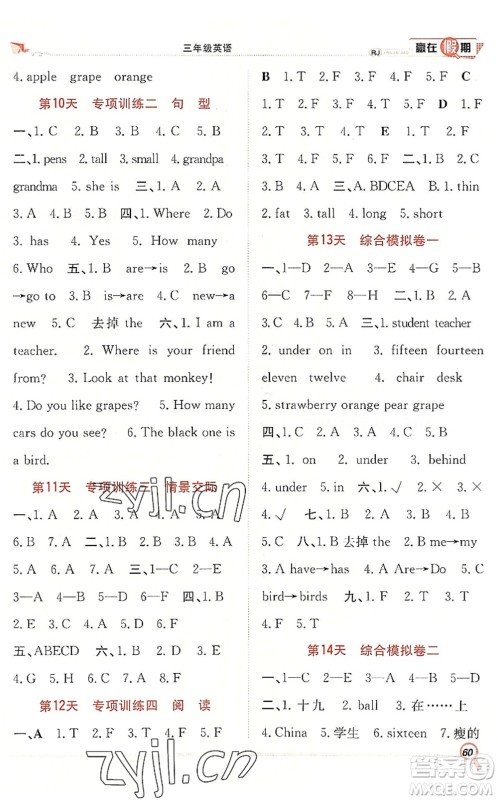 合肥工业大学出版社2022赢在假期期末+暑假三年级英语RJ人教版答案