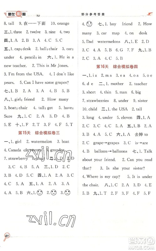 合肥工业大学出版社2022赢在假期期末+暑假三年级英语RJ人教版答案