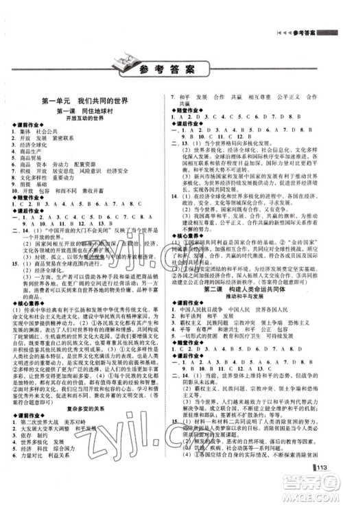 北方妇女儿童出版社2022胜券在握辽宁作业分层培优学案九年级下册道德与法治人教版参考答案 北方妇女儿童出版社2022胜券在握辽宁作业分层培优学案九年级下册道德与法治人教版参考答案