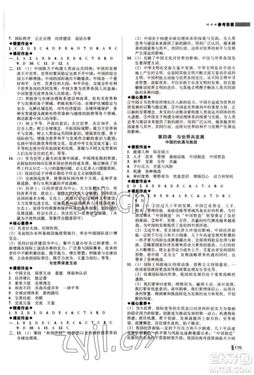 北方妇女儿童出版社2022胜券在握辽宁作业分层培优学案九年级下册道德与法治人教版参考答案 北方妇女儿童出版社2022胜券在握辽宁作业分层培优学案九年级下册道德与法治人教版参考答案