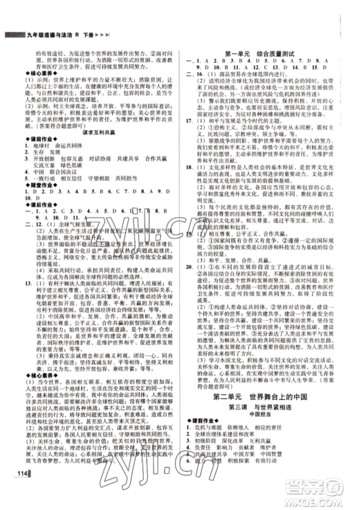 北方妇女儿童出版社2022胜券在握辽宁作业分层培优学案九年级下册道德与法治人教版参考答案 北方妇女儿童出版社2022胜券在握辽宁作业分层培优学案九年级下册道德与法治人教版参考答案