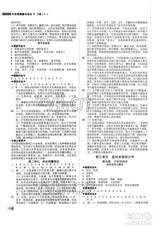 北方妇女儿童出版社2022胜券在握辽宁作业分层培优学案九年级下册道德与法治人教版参考答案 北方妇女儿童出版社2022胜券在握辽宁作业分层培优学案九年级下册道德与法治人教版参考答案