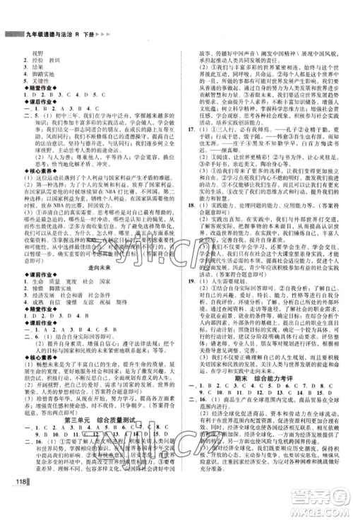 北方妇女儿童出版社2022胜券在握辽宁作业分层培优学案九年级下册道德与法治人教版参考答案 北方妇女儿童出版社2022胜券在握辽宁作业分层培优学案九年级下册道德与法治人教版参考答案