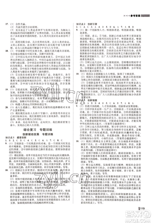 北方妇女儿童出版社2022胜券在握辽宁作业分层培优学案九年级下册道德与法治人教版参考答案 北方妇女儿童出版社2022胜券在握辽宁作业分层培优学案九年级下册道德与法治人教版参考答案