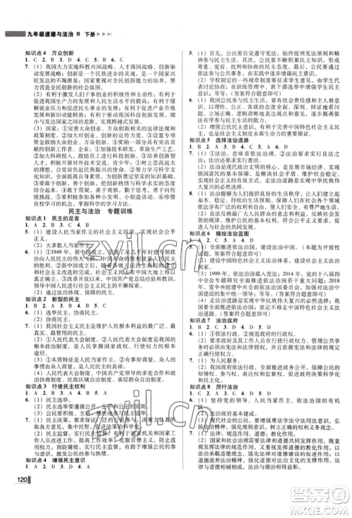 北方妇女儿童出版社2022胜券在握辽宁作业分层培优学案九年级下册道德与法治人教版参考答案 北方妇女儿童出版社2022胜券在握辽宁作业分层培优学案九年级下册道德与法治人教版参考答案