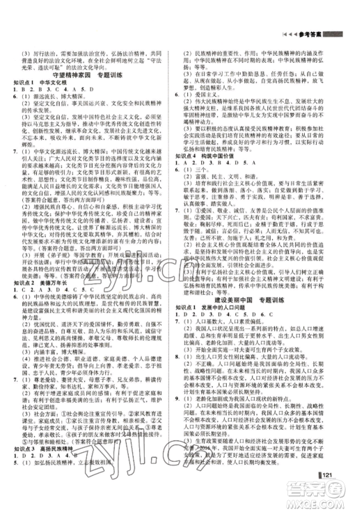 北方妇女儿童出版社2022胜券在握辽宁作业分层培优学案九年级下册道德与法治人教版参考答案 北方妇女儿童出版社2022胜券在握辽宁作业分层培优学案九年级下册道德与法治人教版参考答案