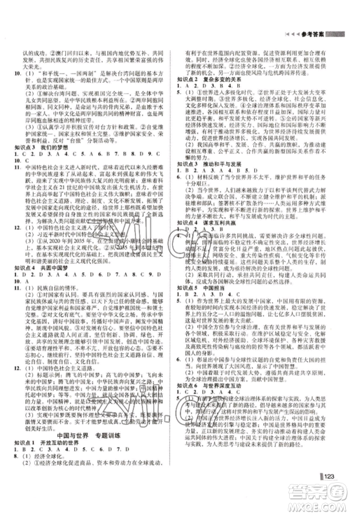 北方妇女儿童出版社2022胜券在握辽宁作业分层培优学案九年级下册道德与法治人教版参考答案 北方妇女儿童出版社2022胜券在握辽宁作业分层培优学案九年级下册道德与法治人教版参考答案