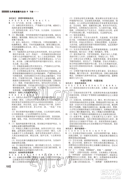 北方妇女儿童出版社2022胜券在握辽宁作业分层培优学案九年级下册道德与法治人教版参考答案 北方妇女儿童出版社2022胜券在握辽宁作业分层培优学案九年级下册道德与法治人教版参考答案