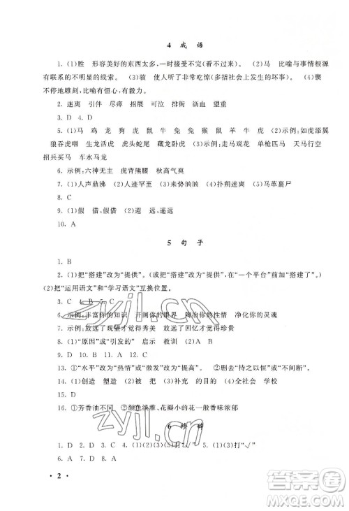安徽人民出版社2022暑假大串联语文七年级人民教育教材适用答案 安徽人民出版社2022暑假大串联语文七年级人民教育教材适用答案
