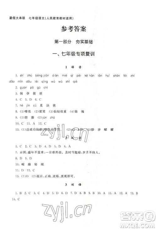 安徽人民出版社2022暑假大串联语文七年级人民教育教材适用答案 安徽人民出版社2022暑假大串联语文七年级人民教育教材适用答案