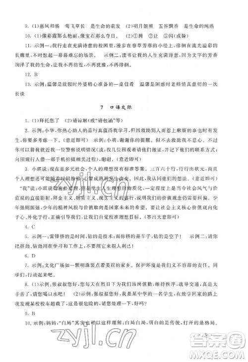 安徽人民出版社2022暑假大串联语文七年级人民教育教材适用答案 安徽人民出版社2022暑假大串联语文七年级人民教育教材适用答案