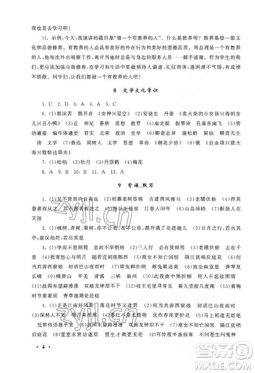 安徽人民出版社2022暑假大串联语文七年级人民教育教材适用答案 安徽人民出版社2022暑假大串联语文七年级人民教育教材适用答案