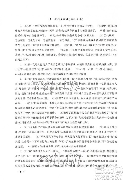 安徽人民出版社2022暑假大串联语文七年级人民教育教材适用答案 安徽人民出版社2022暑假大串联语文七年级人民教育教材适用答案