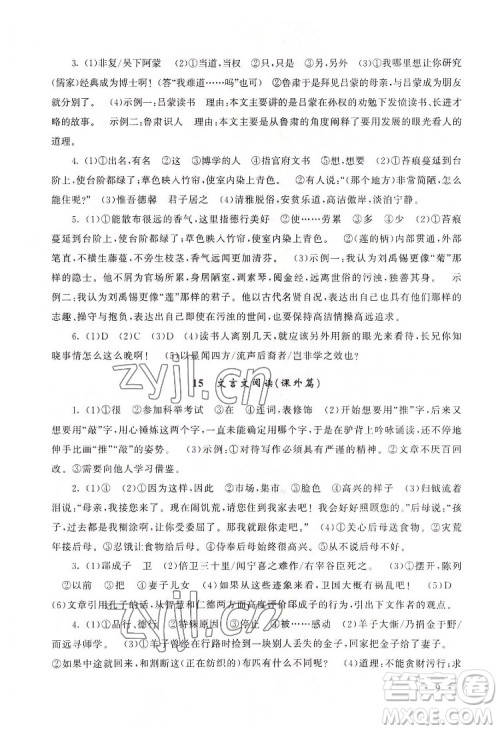 安徽人民出版社2022暑假大串联语文七年级人民教育教材适用答案 安徽人民出版社2022暑假大串联语文七年级人民教育教材适用答案