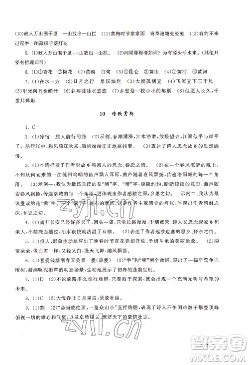 安徽人民出版社2022暑假大串联语文七年级人民教育教材适用答案 安徽人民出版社2022暑假大串联语文七年级人民教育教材适用答案
