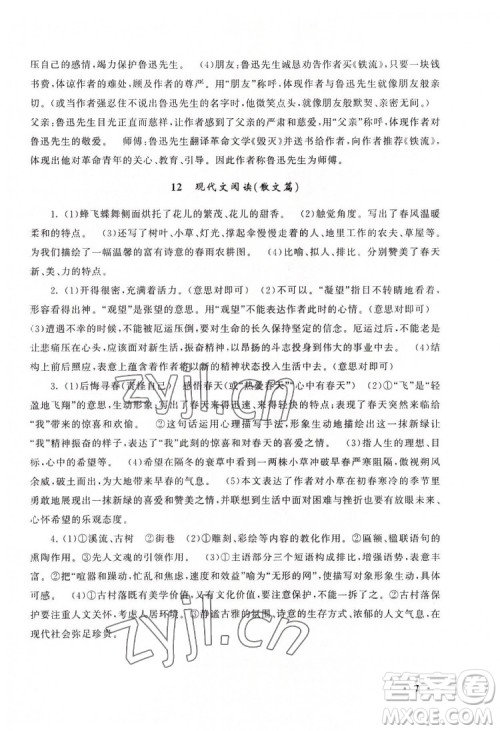 安徽人民出版社2022暑假大串联语文七年级人民教育教材适用答案 安徽人民出版社2022暑假大串联语文七年级人民教育教材适用答案