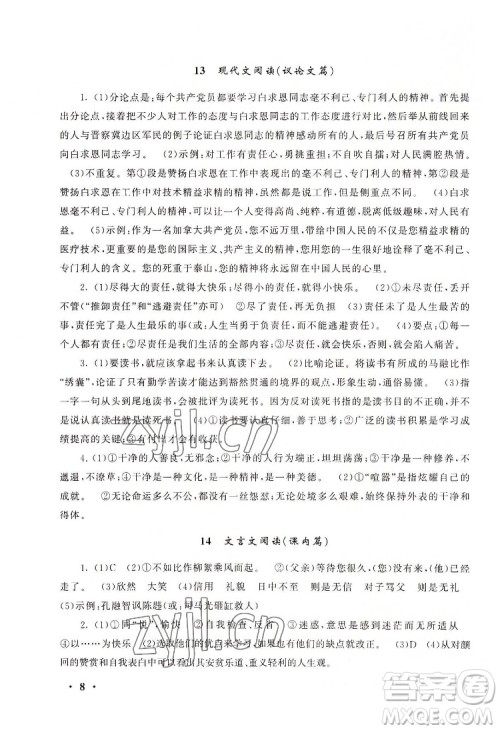 安徽人民出版社2022暑假大串联语文七年级人民教育教材适用答案 安徽人民出版社2022暑假大串联语文七年级人民教育教材适用答案