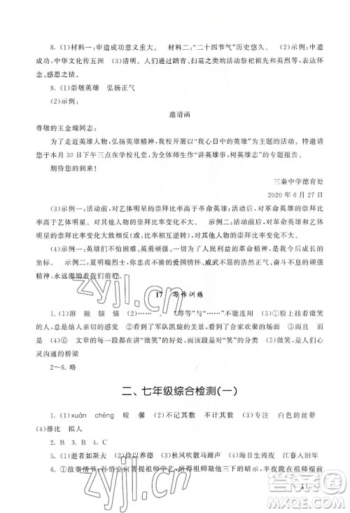 安徽人民出版社2022暑假大串联语文七年级人民教育教材适用答案 安徽人民出版社2022暑假大串联语文七年级人民教育教材适用答案