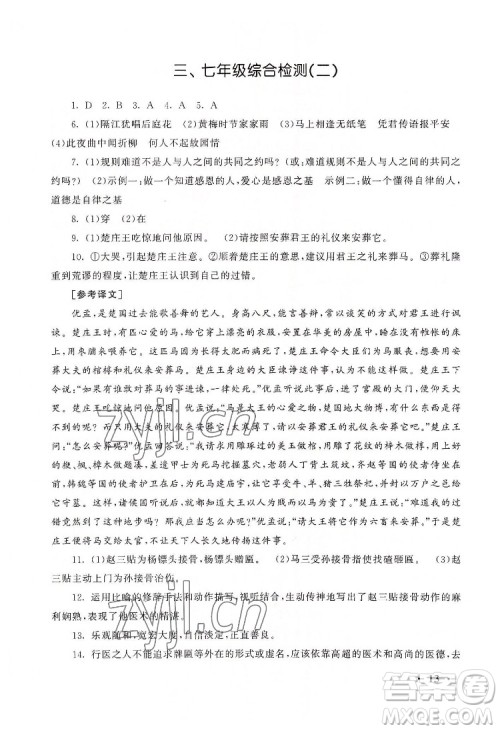 安徽人民出版社2022暑假大串联语文七年级人民教育教材适用答案 安徽人民出版社2022暑假大串联语文七年级人民教育教材适用答案