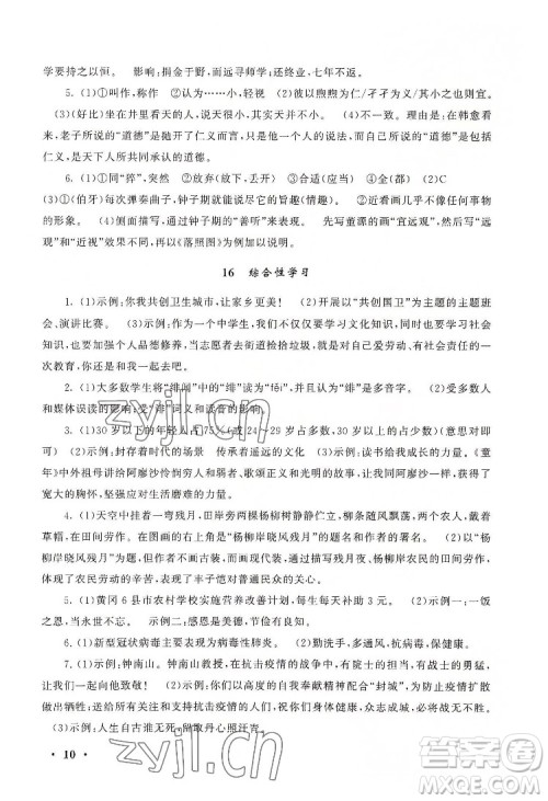 安徽人民出版社2022暑假大串联语文七年级人民教育教材适用答案 安徽人民出版社2022暑假大串联语文七年级人民教育教材适用答案