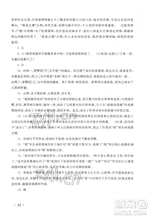 安徽人民出版社2022暑假大串联语文七年级人民教育教材适用答案 安徽人民出版社2022暑假大串联语文七年级人民教育教材适用答案