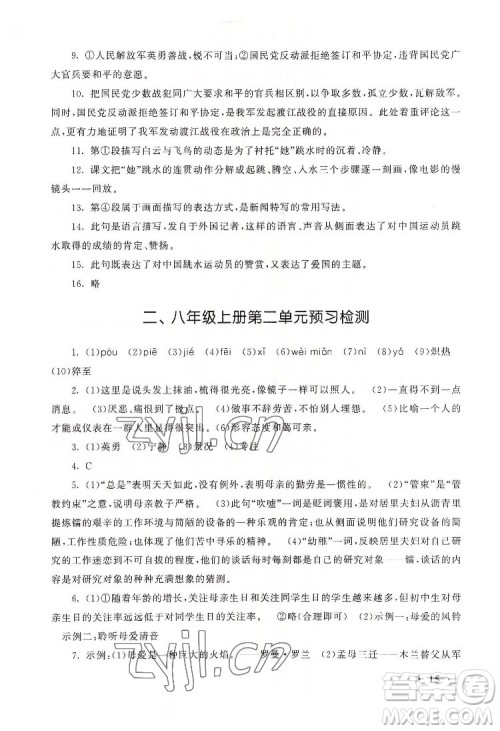 安徽人民出版社2022暑假大串联语文七年级人民教育教材适用答案 安徽人民出版社2022暑假大串联语文七年级人民教育教材适用答案