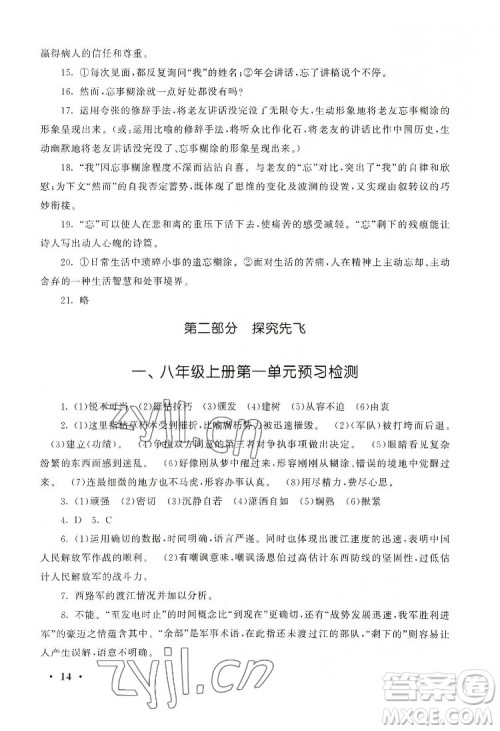 安徽人民出版社2022暑假大串联语文七年级人民教育教材适用答案