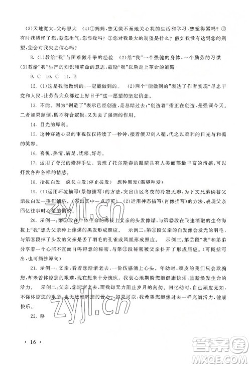 安徽人民出版社2022暑假大串联语文七年级人民教育教材适用答案 安徽人民出版社2022暑假大串联语文七年级人民教育教材适用答案