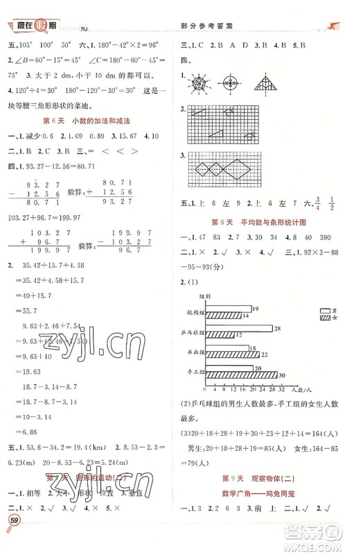 合肥工业大学出版社2022赢在假期期末+暑假四年级数学RJ人教版答案 合肥工业大学出版社2022赢在假期期末+暑假四年级数学RJ人教版答案