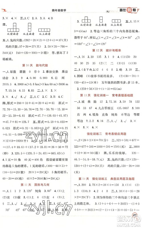 合肥工业大学出版社2022赢在假期期末+暑假四年级数学RJ人教版答案 合肥工业大学出版社2022赢在假期期末+暑假四年级数学RJ人教版答案