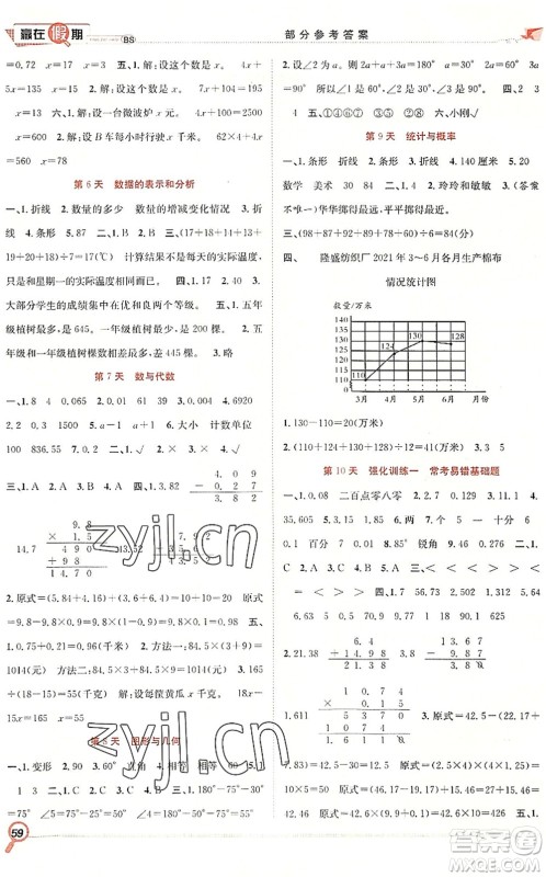 合肥工业大学出版社2022赢在假期期末+暑假四年级数学BS北师版答案