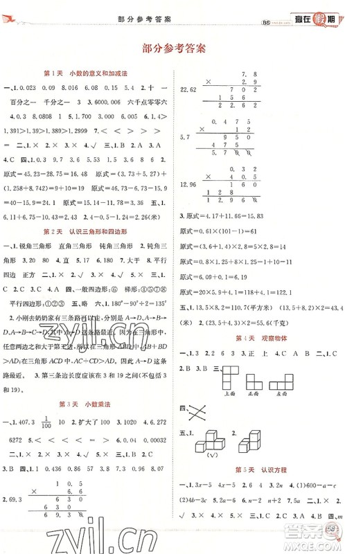 合肥工业大学出版社2022赢在假期期末+暑假四年级数学BS北师版答案