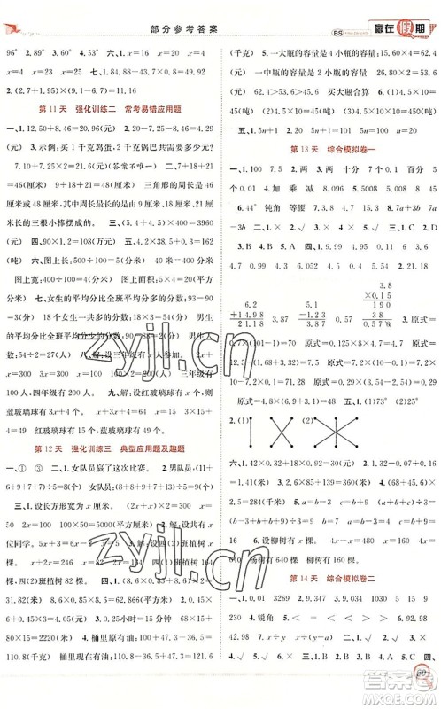合肥工业大学出版社2022赢在假期期末+暑假四年级数学BS北师版答案