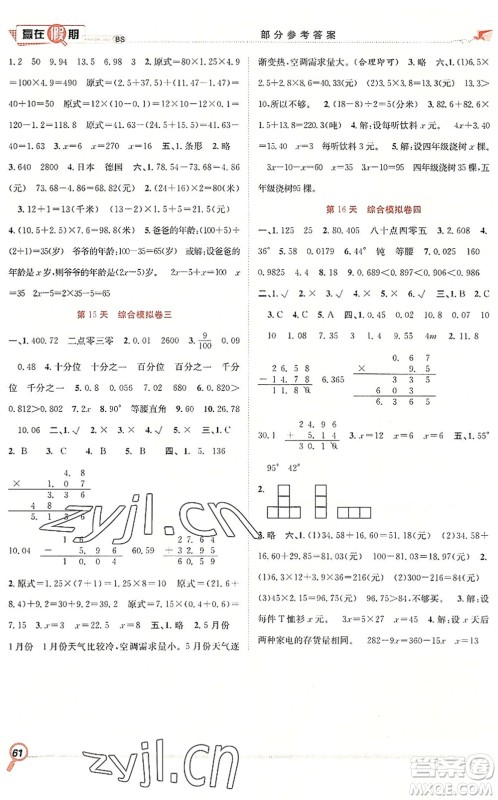 合肥工业大学出版社2022赢在假期期末+暑假四年级数学BS北师版答案