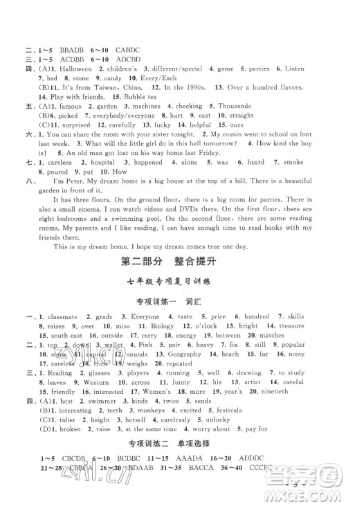黄山出版社2022暑假大串联英语七年级YLNJ译林牛津版适用答案 黄山出版社2022暑假大串联英语七年级YLNJ译林牛津版适用答案