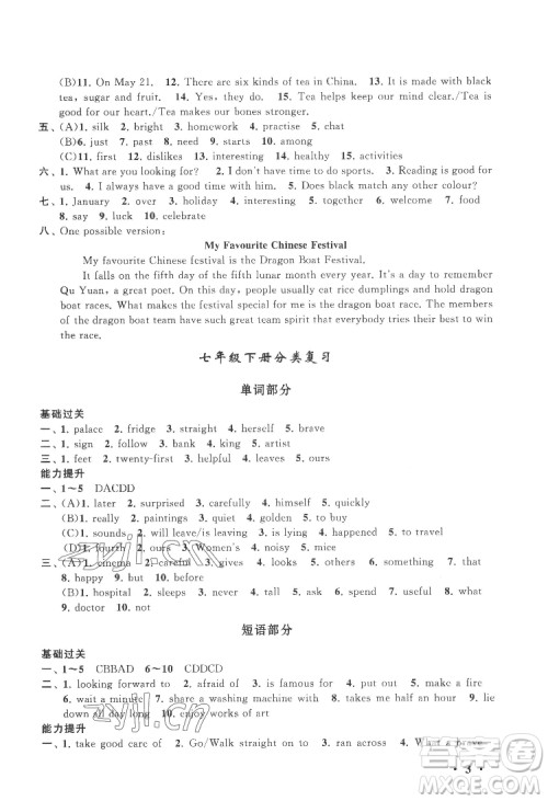 黄山出版社2022暑假大串联英语七年级YLNJ译林牛津版适用答案 黄山出版社2022暑假大串联英语七年级YLNJ译林牛津版适用答案