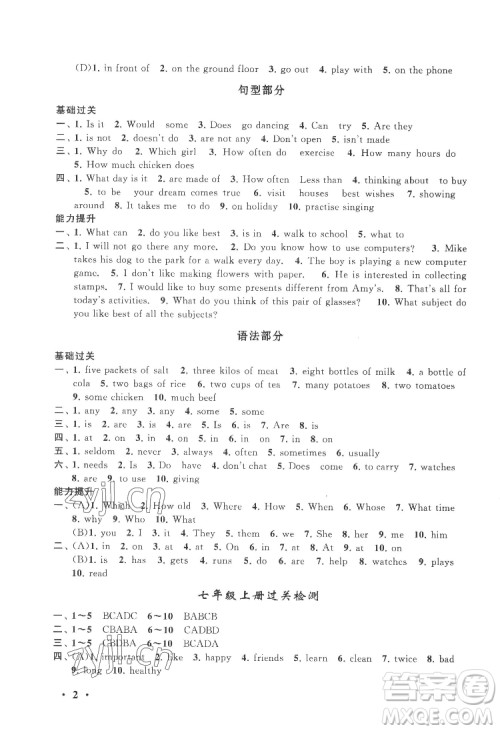 黄山出版社2022暑假大串联英语七年级YLNJ译林牛津版适用答案 黄山出版社2022暑假大串联英语七年级YLNJ译林牛津版适用答案