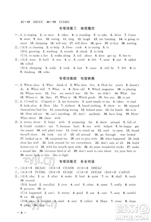 黄山出版社2022暑假大串联英语七年级YLNJ译林牛津版适用答案 黄山出版社2022暑假大串联英语七年级YLNJ译林牛津版适用答案