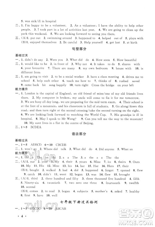 黄山出版社2022暑假大串联英语七年级YLNJ译林牛津版适用答案