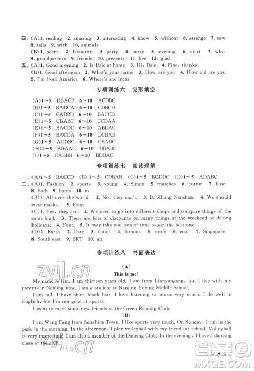 黄山出版社2022暑假大串联英语七年级YLNJ译林牛津版适用答案