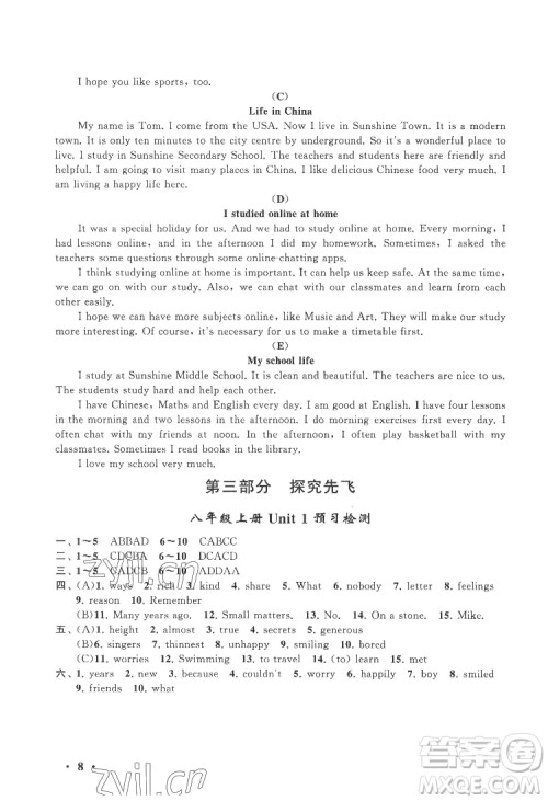 黄山出版社2022暑假大串联英语七年级YLNJ译林牛津版适用答案 黄山出版社2022暑假大串联英语七年级YLNJ译林牛津版适用答案