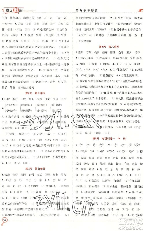 合肥工业大学出版社2022赢在假期期末+暑假五年级语文RJ人教版答案