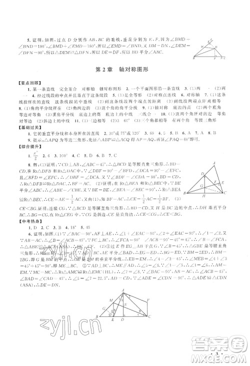 黄山出版社2022暑假大串联数学八年级江苏科技教材适用答案