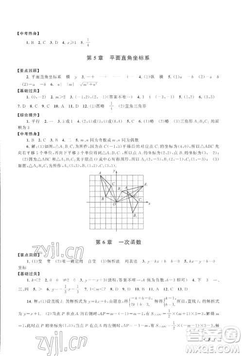 黄山出版社2022暑假大串联数学八年级江苏科技教材适用答案