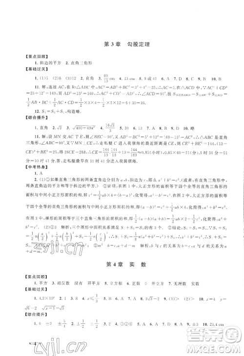 黄山出版社2022暑假大串联数学八年级江苏科技教材适用答案