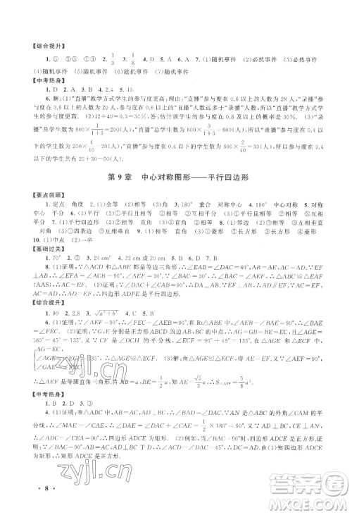 黄山出版社2022暑假大串联数学八年级江苏科技教材适用答案