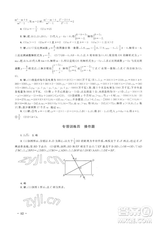 黄山出版社2022暑假大串联数学八年级江苏科技教材适用答案