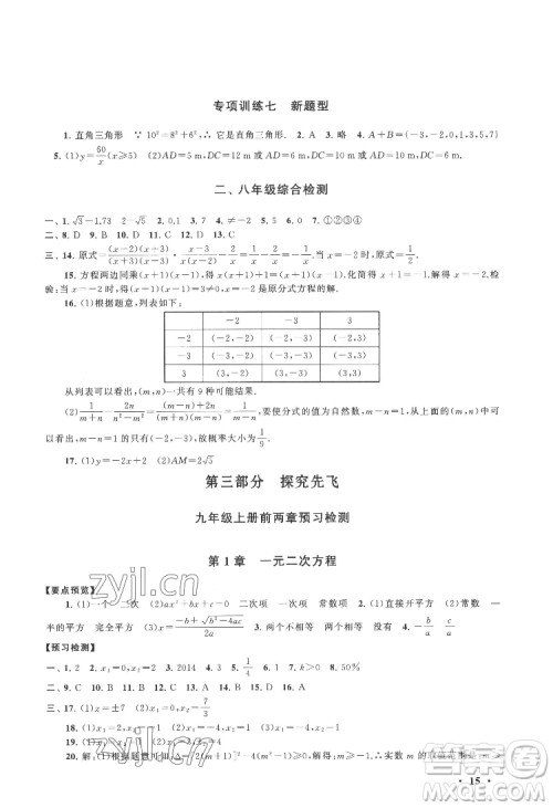 黄山出版社2022暑假大串联数学八年级江苏科技教材适用答案