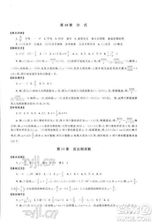 黄山出版社2022暑假大串联数学八年级江苏科技教材适用答案