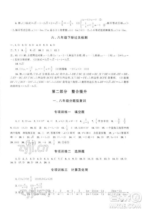 黄山出版社2022暑假大串联数学八年级江苏科技教材适用答案 黄山出版社2022暑假大串联数学八年级江苏科技教材适用答案